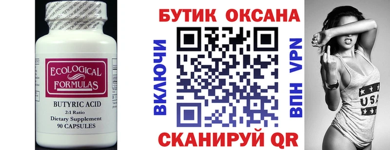 Бутират буратино  Семикаракорск 